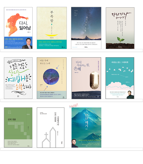 최병락 담임목사 저서